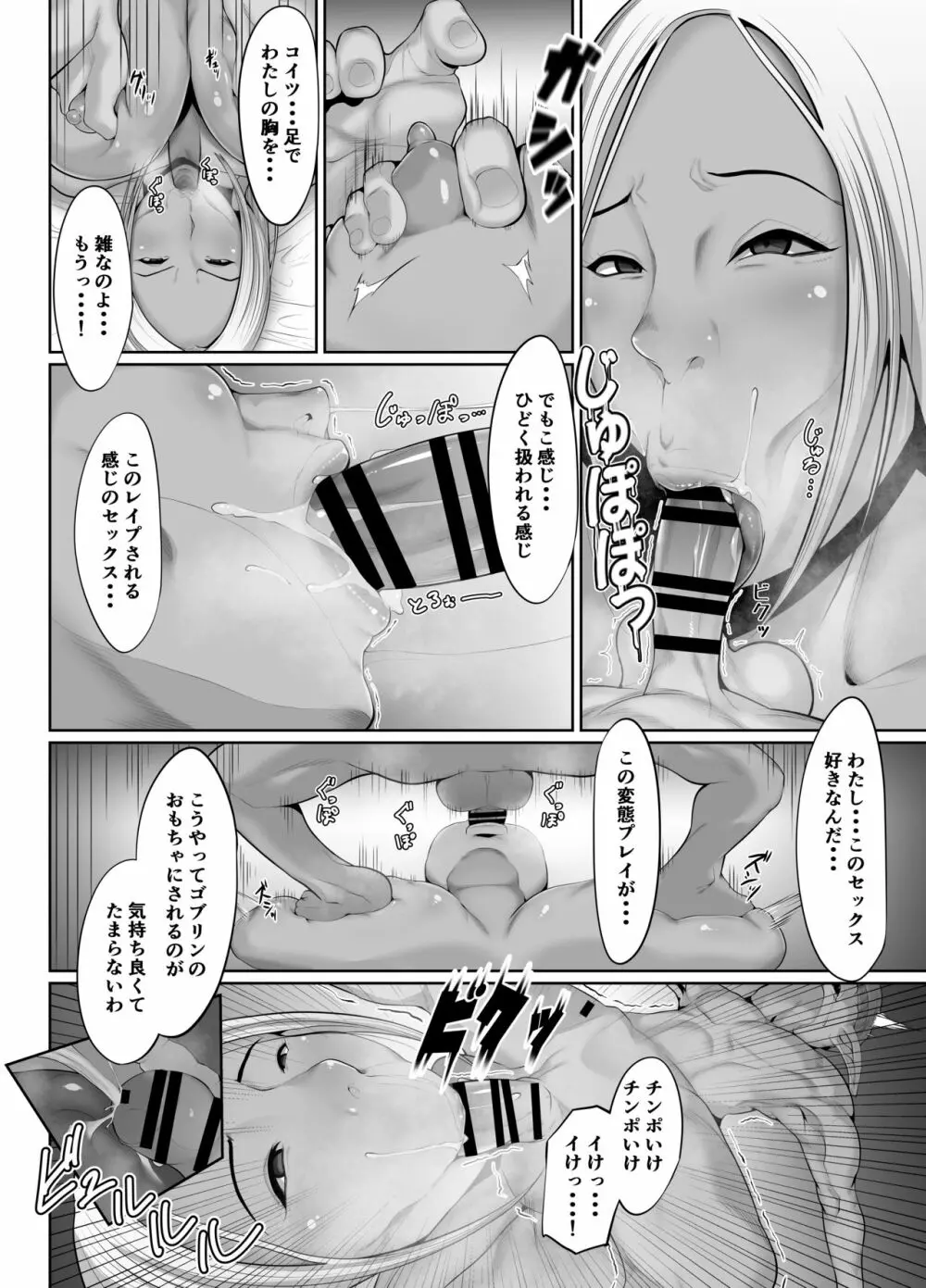 夜這強姦 - page8