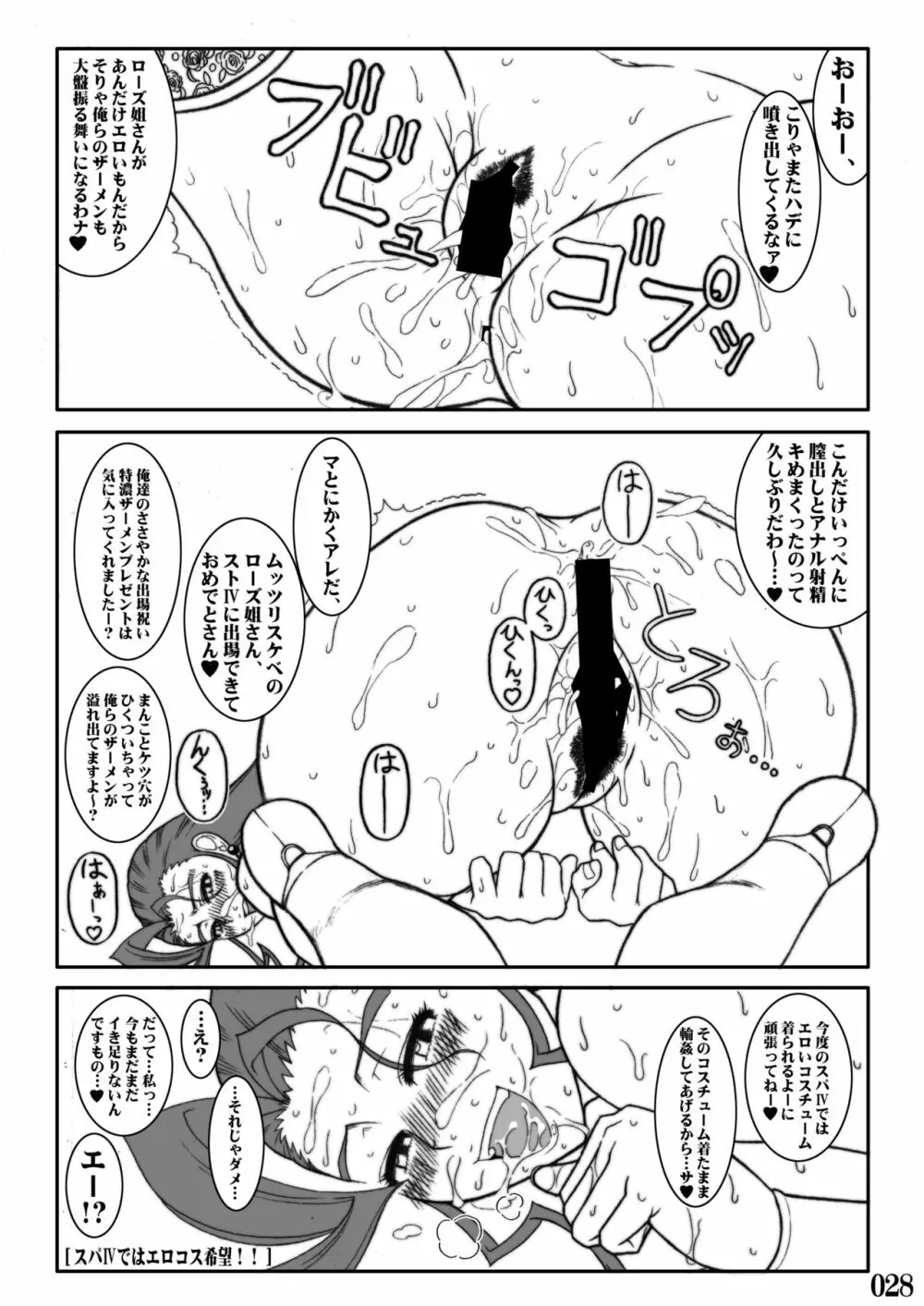 ス〇IVのえろほん - page28