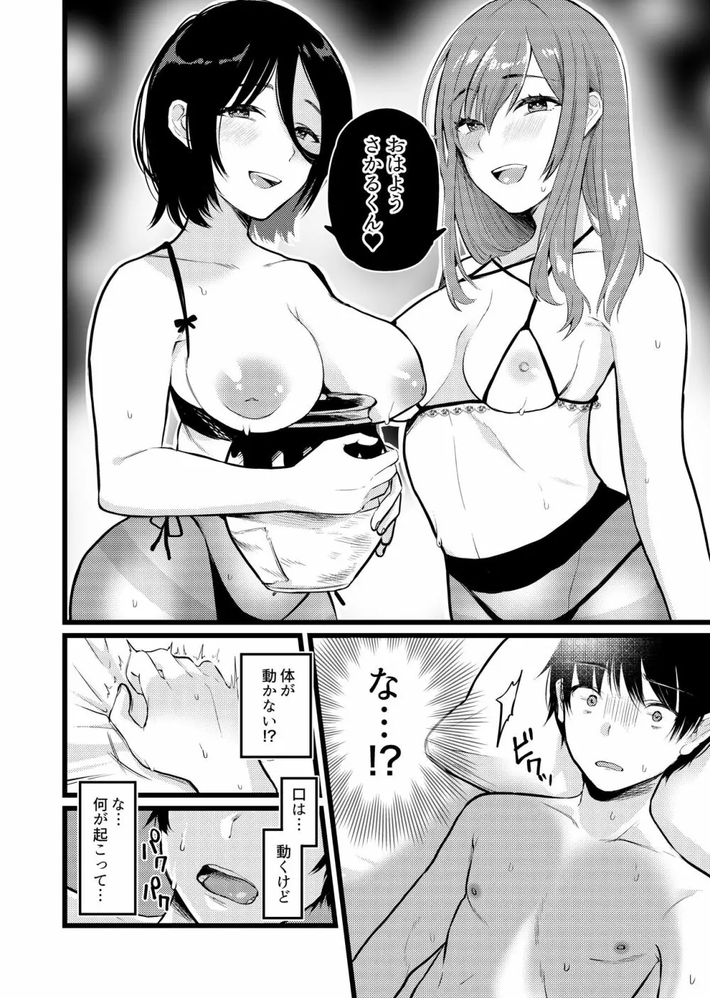 男ヶ猿村～女性上位の村のマゾ化儀式～ - page5