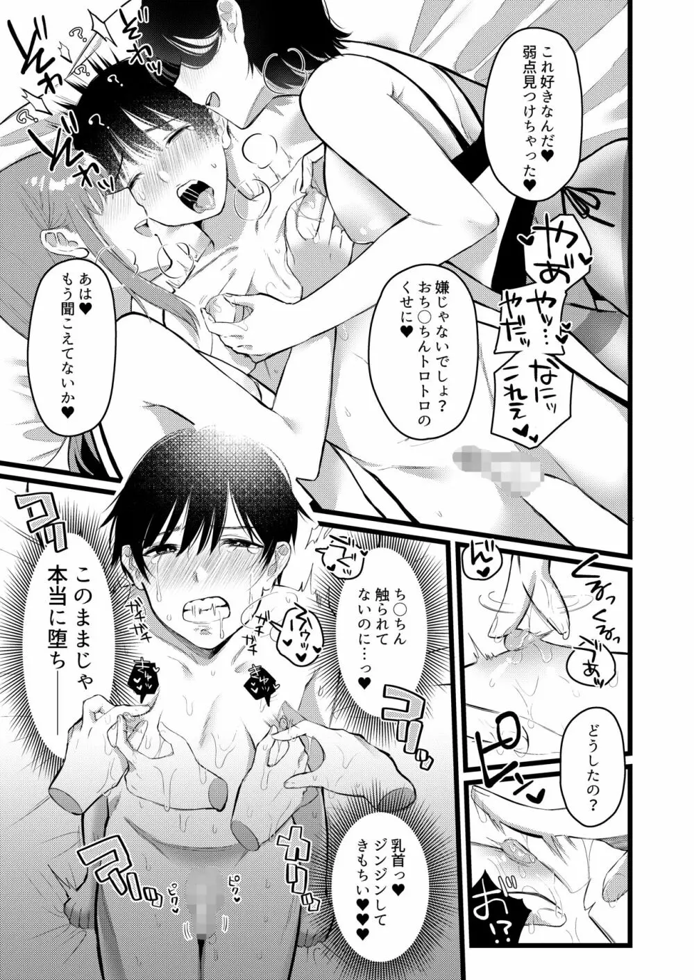 男ヶ猿村～女性上位の村のマゾ化儀式～ - page8