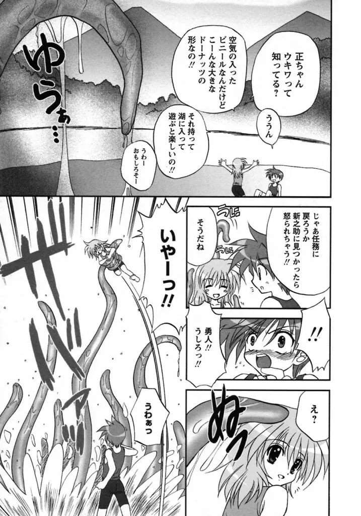 僕が触手に襲われたら。 - page6