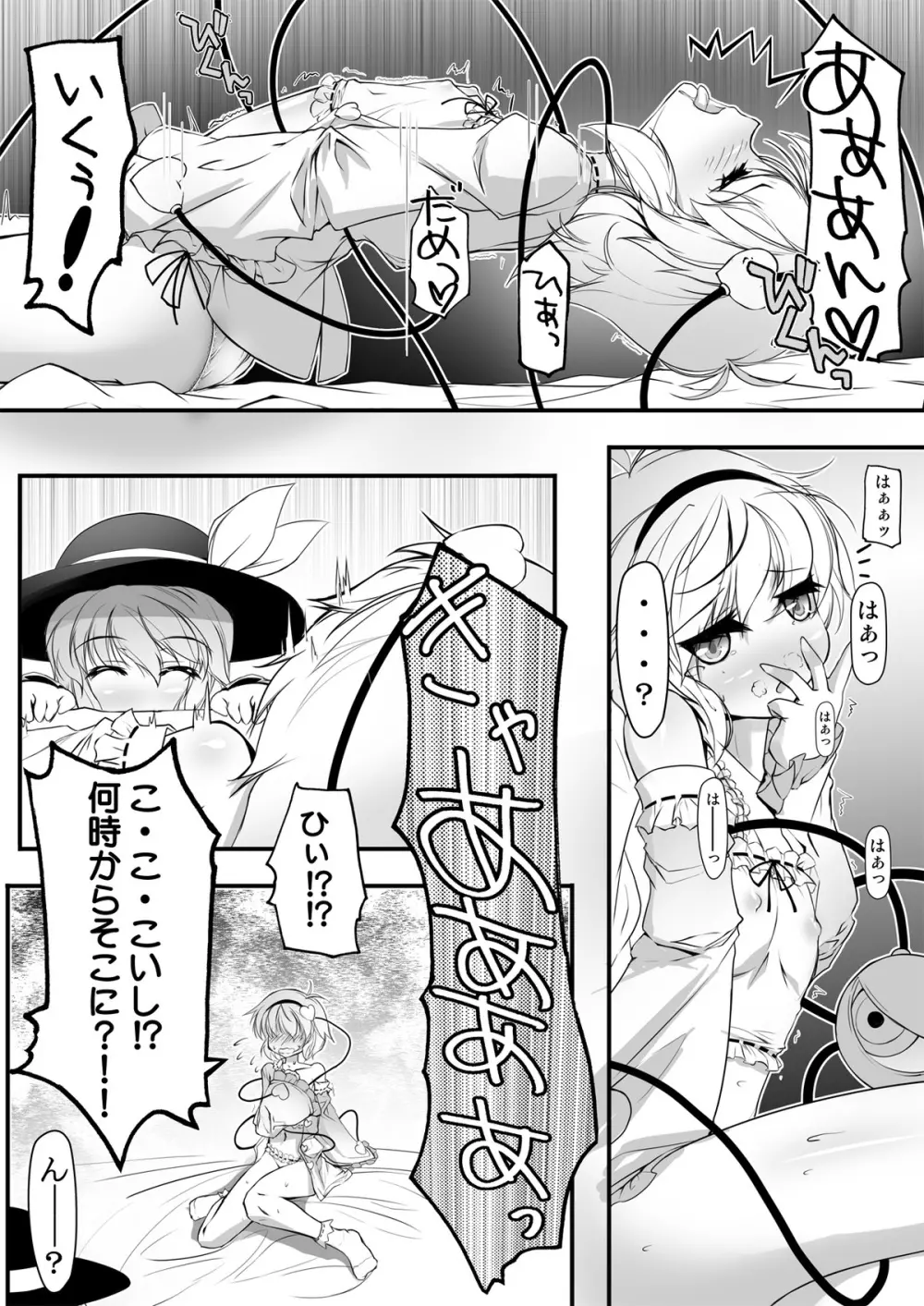 信じて送り出した妹が以下略!? - page10