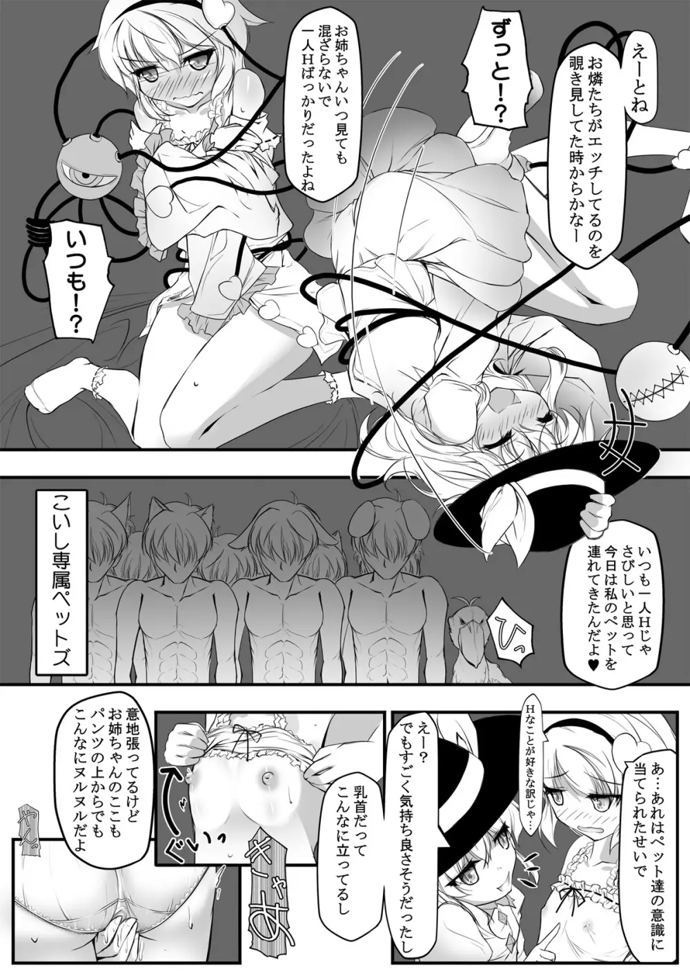 信じて送り出した妹が以下略!? - page11