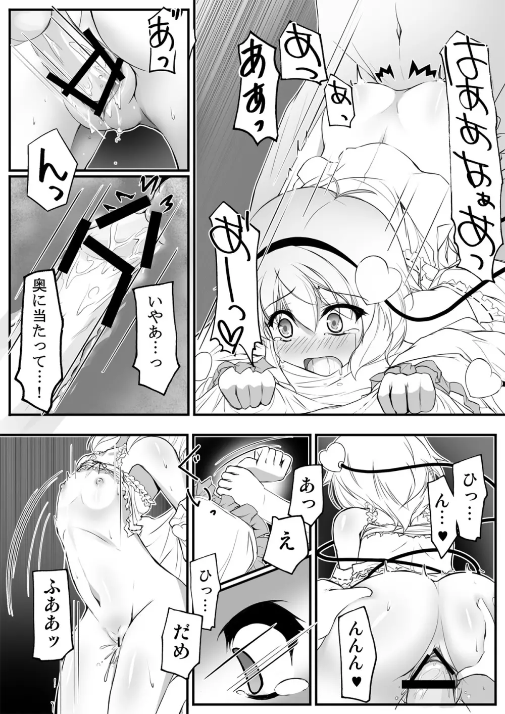 信じて送り出した妹が以下略!? - page14