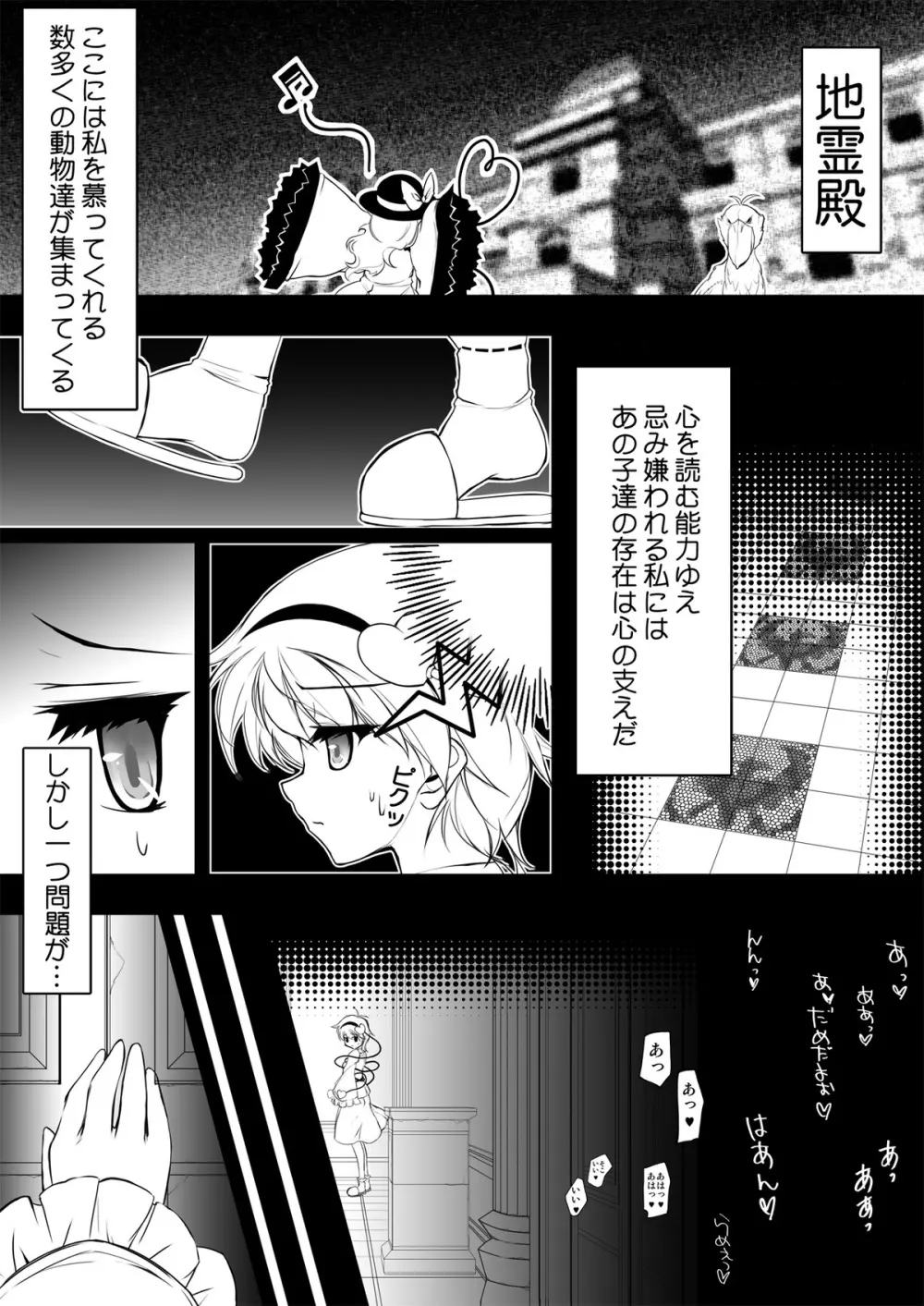 信じて送り出した妹が以下略!? - page5