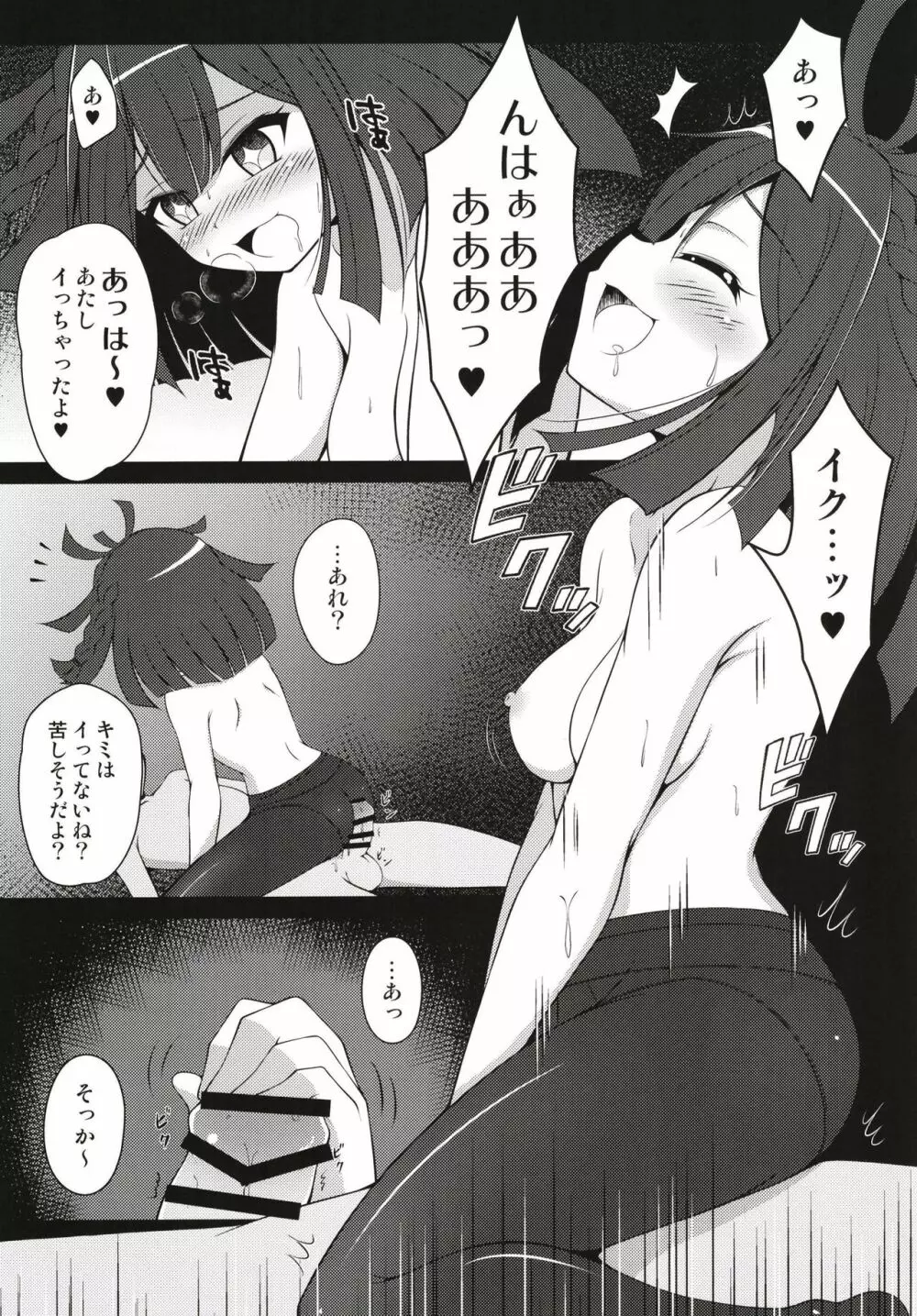 だったら楽しんだ方がいいよね★ - page12