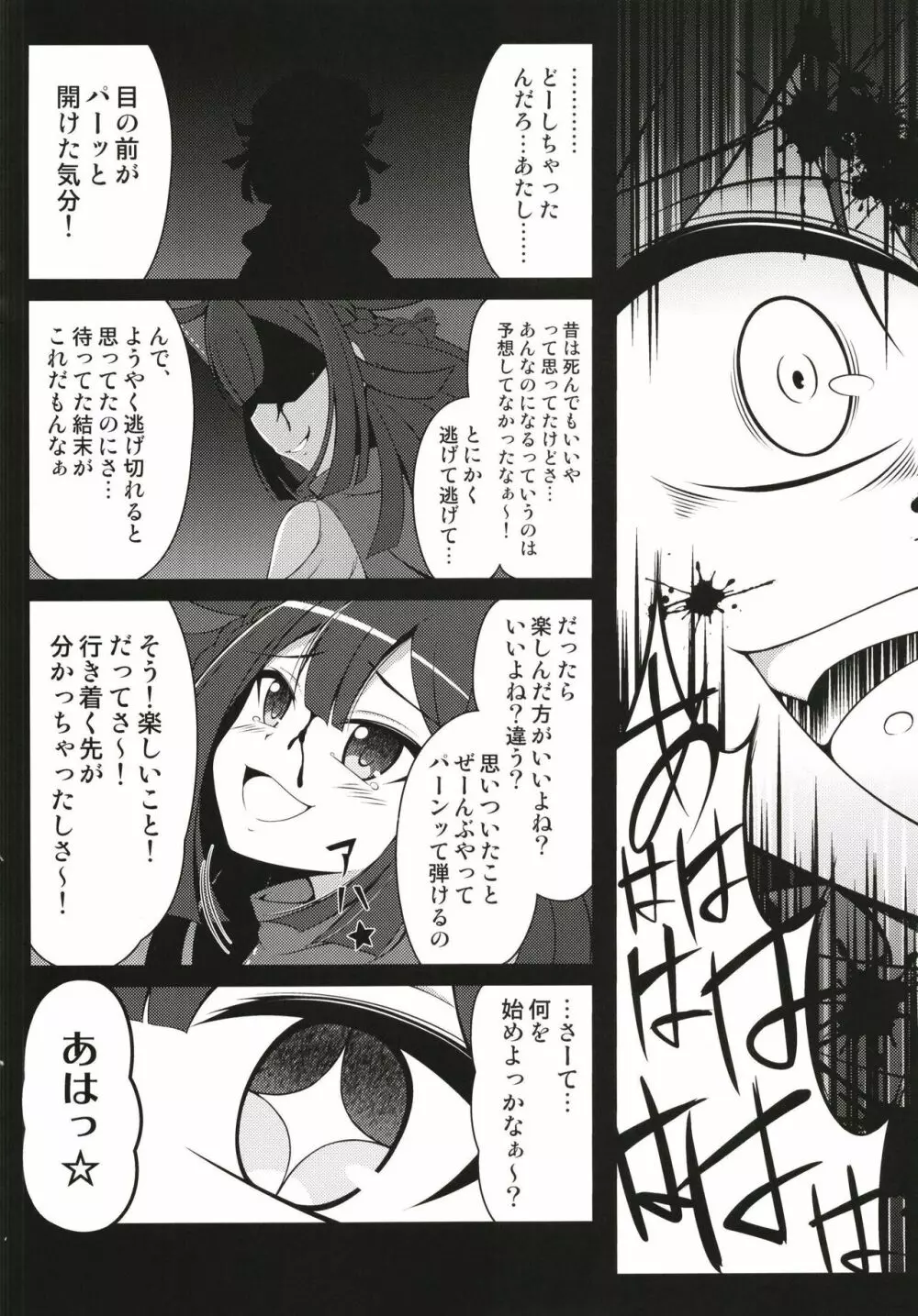 だったら楽しんだ方がいいよね★ - page3