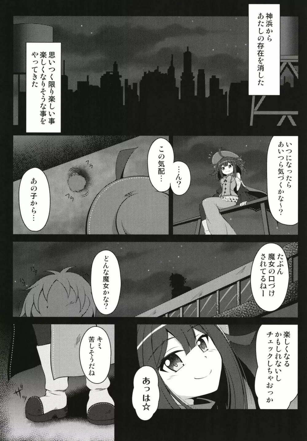 だったら楽しんだ方がいいよね★ - page4