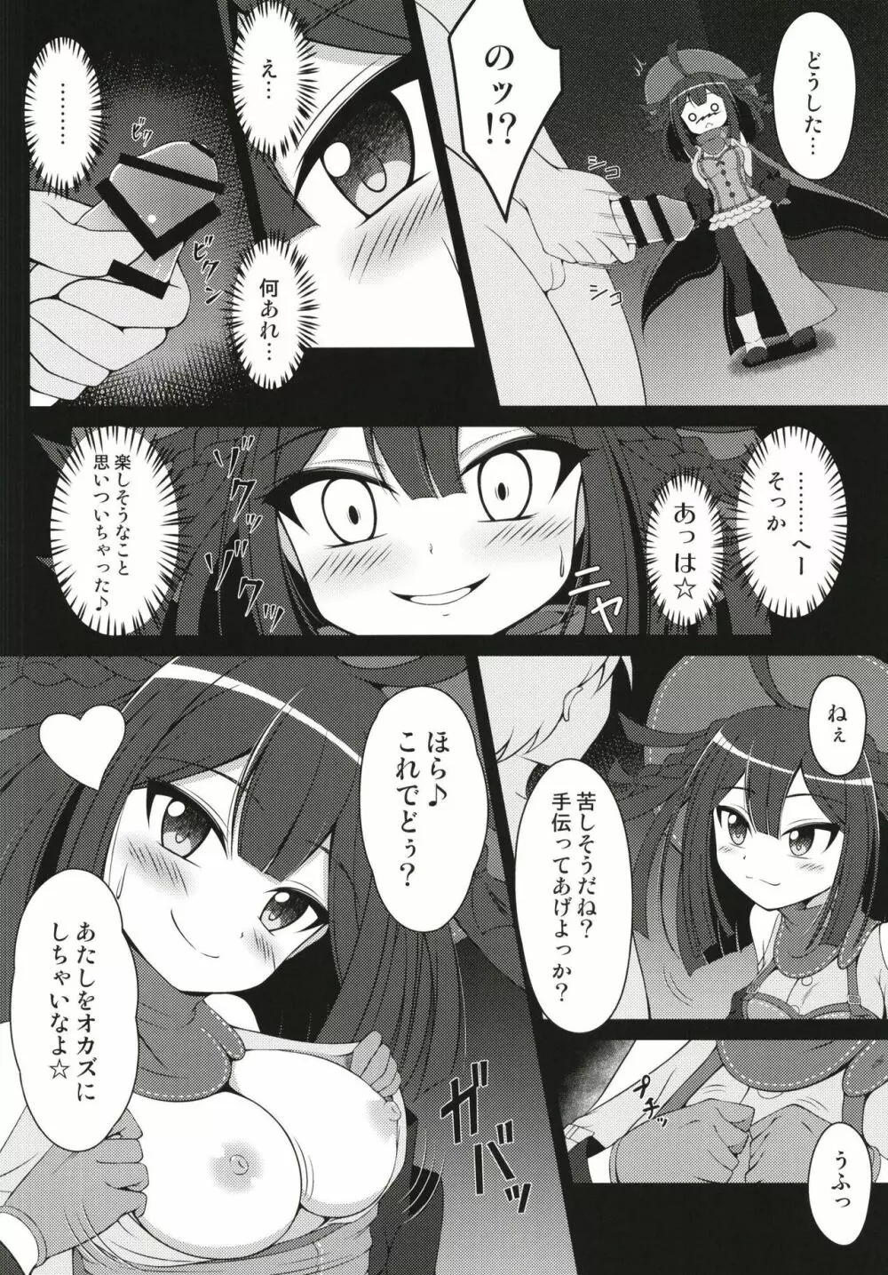 だったら楽しんだ方がいいよね★ - page5