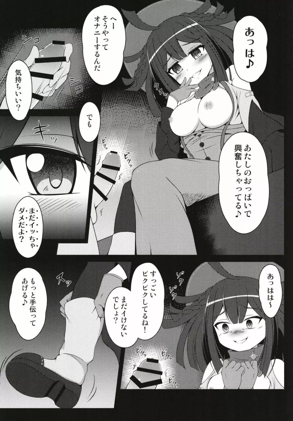 だったら楽しんだ方がいいよね★ - page6