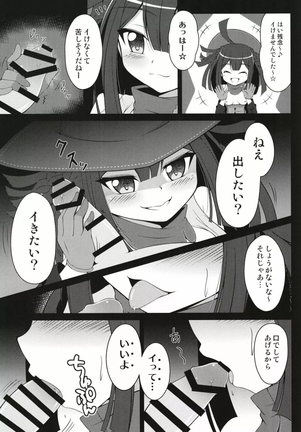 だったら楽しんだ方がいいよね★ - page8