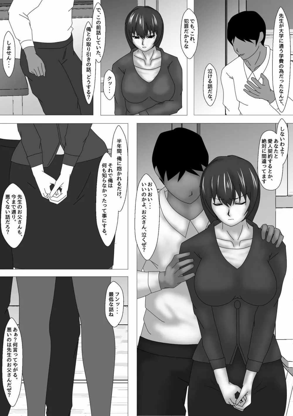 女教師 篠崎リンの調教記録 - page16