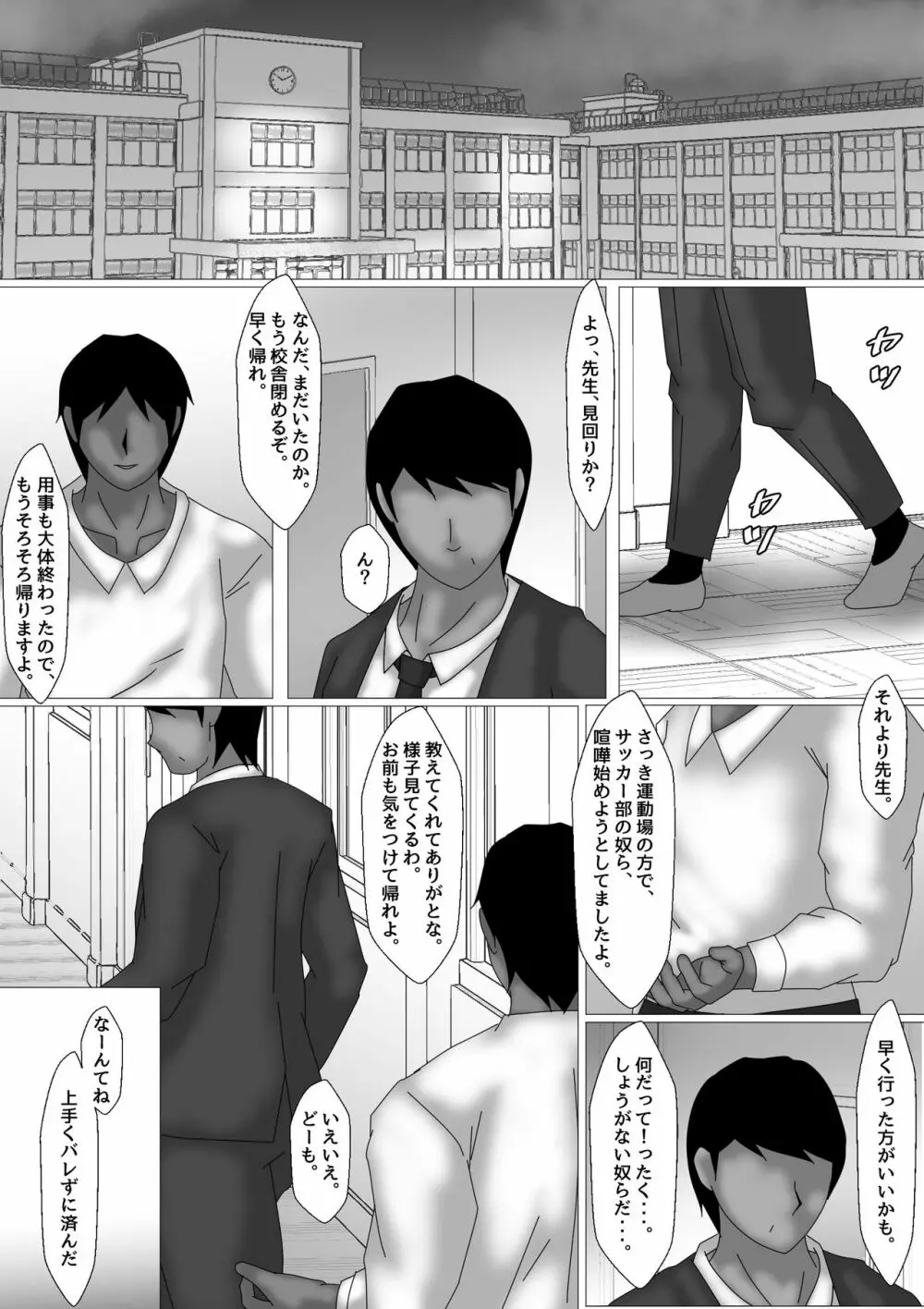 女教師 篠崎リンの調教記録 - page37