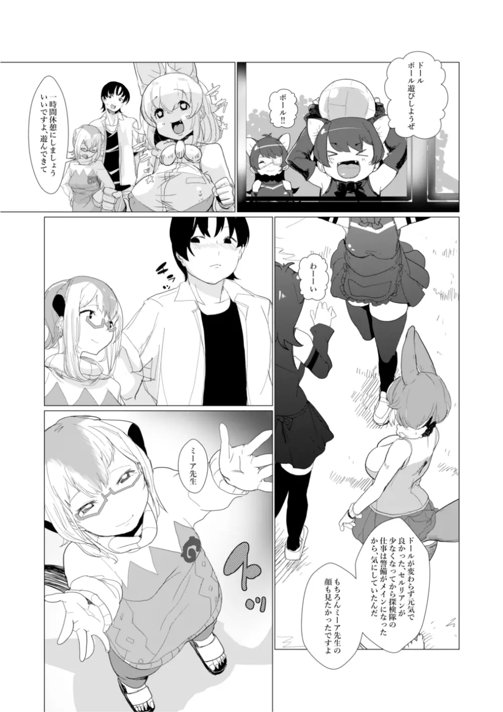 隊長さんのおちんちんは私専用ですわ。 - page4