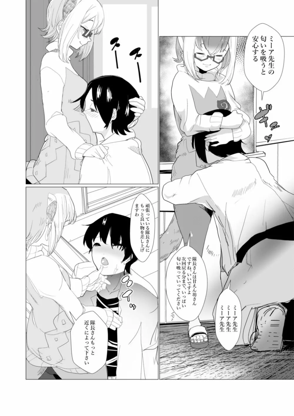 隊長さんのおちんちんは私専用ですわ。 - page5