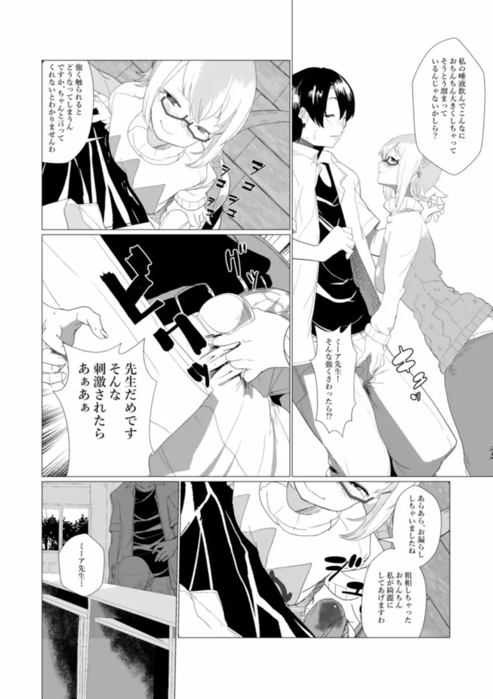 隊長さんのおちんちんは私専用ですわ。 - page7