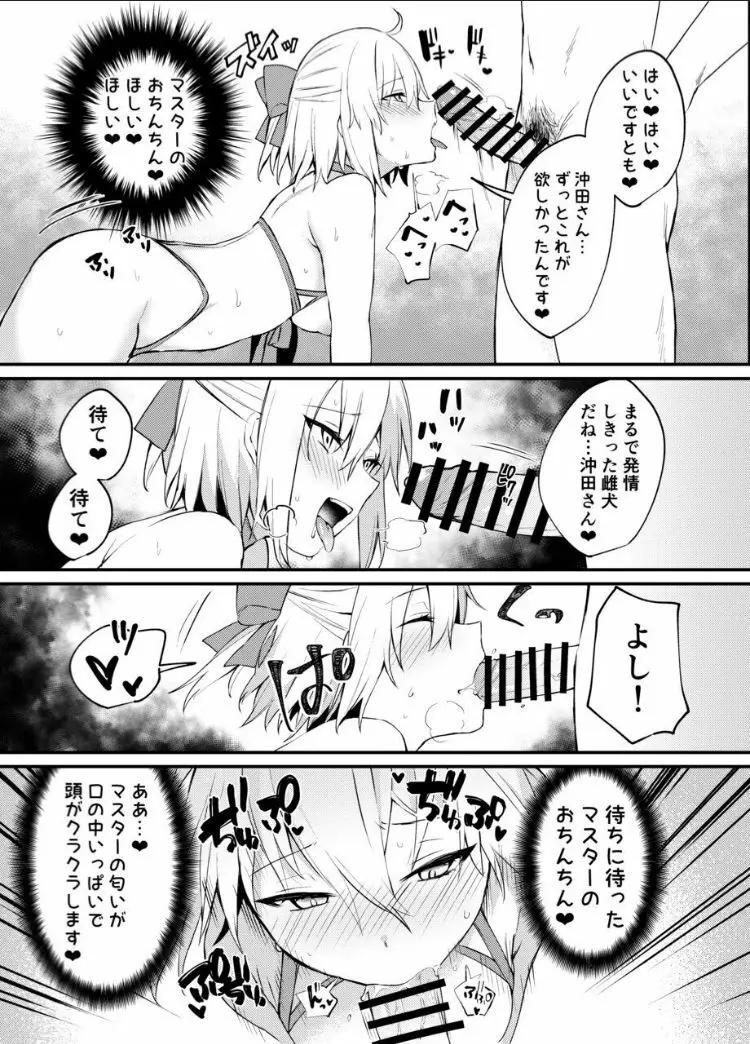 沖田さん我慢できません! - page15