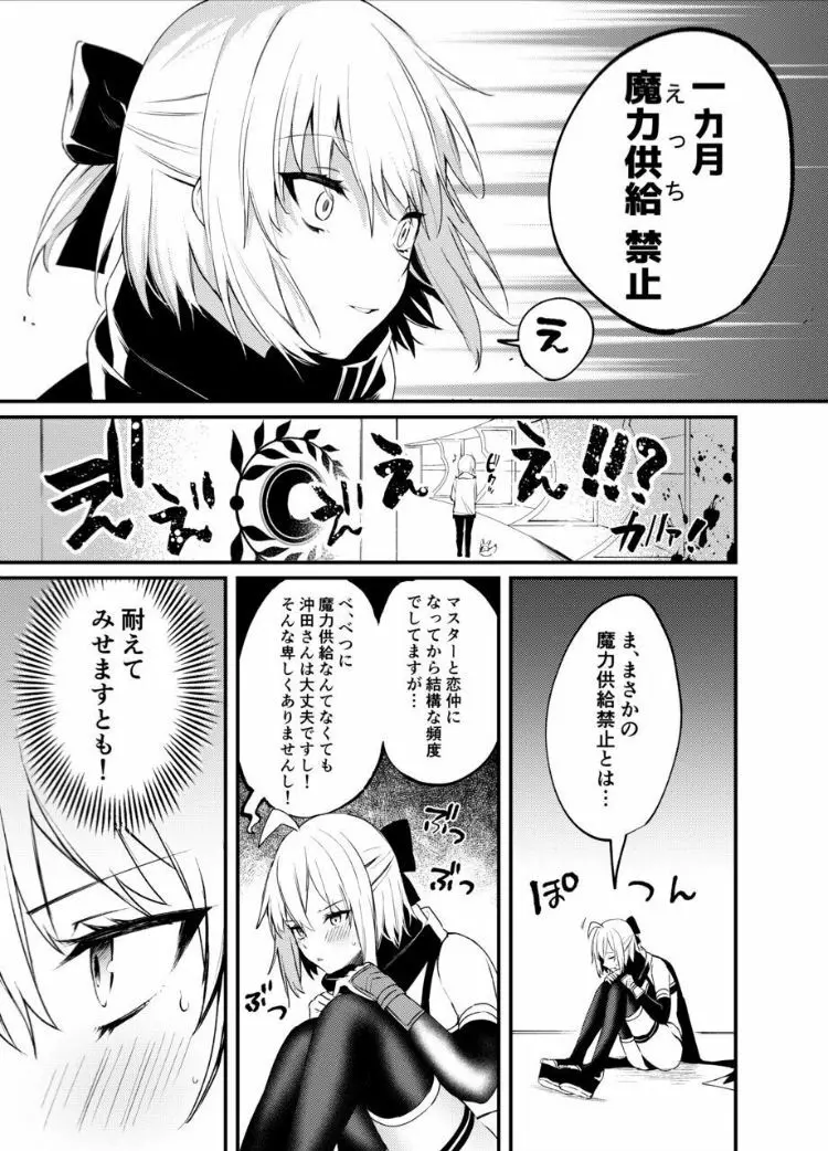 沖田さん我慢できません! - page5