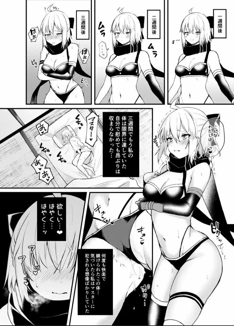 沖田さん我慢できません! - page6