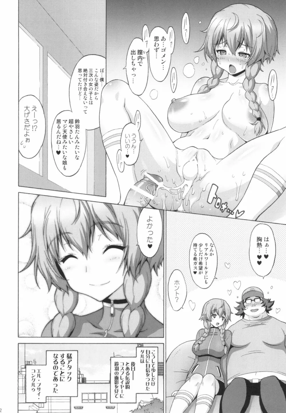 巨乳ガジェット - page22