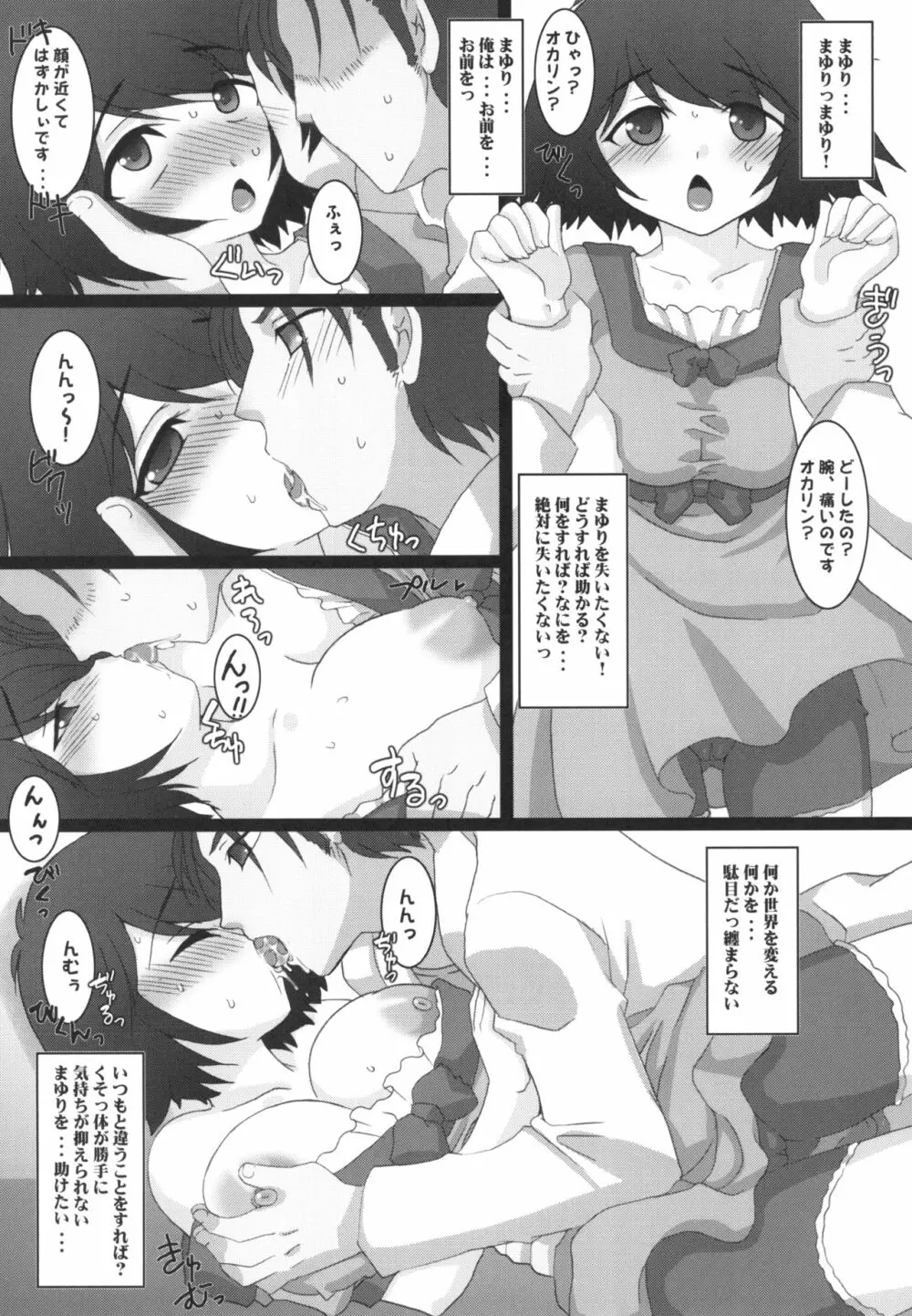 巨乳ガジェット - page23