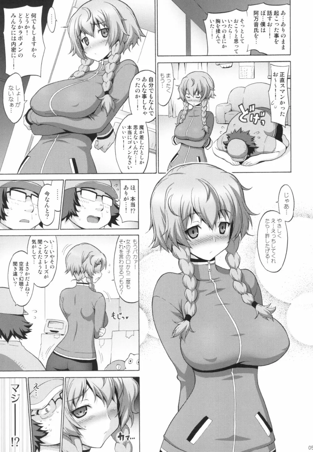 巨乳ガジェット - page5