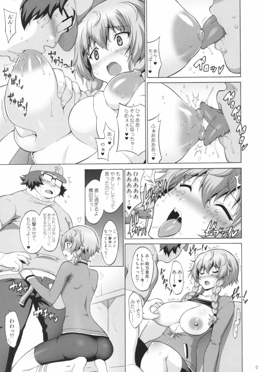 巨乳ガジェット - page9