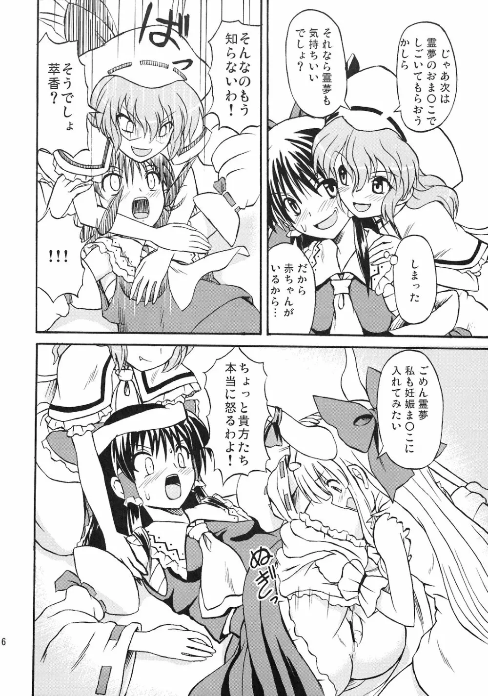 東方妖女乱舞8 - page17