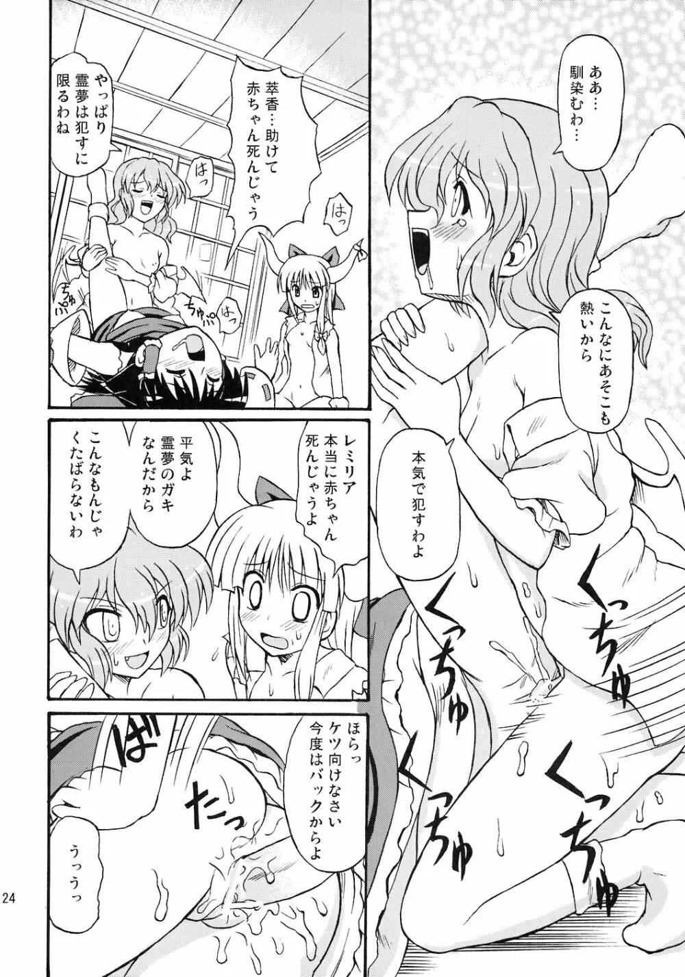 東方妖女乱舞8 - page25