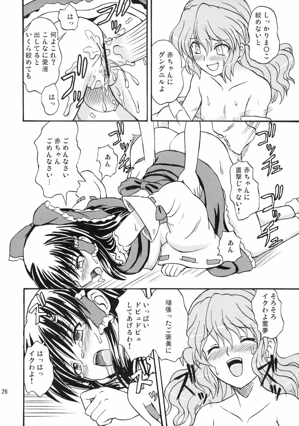 東方妖女乱舞8 - page27