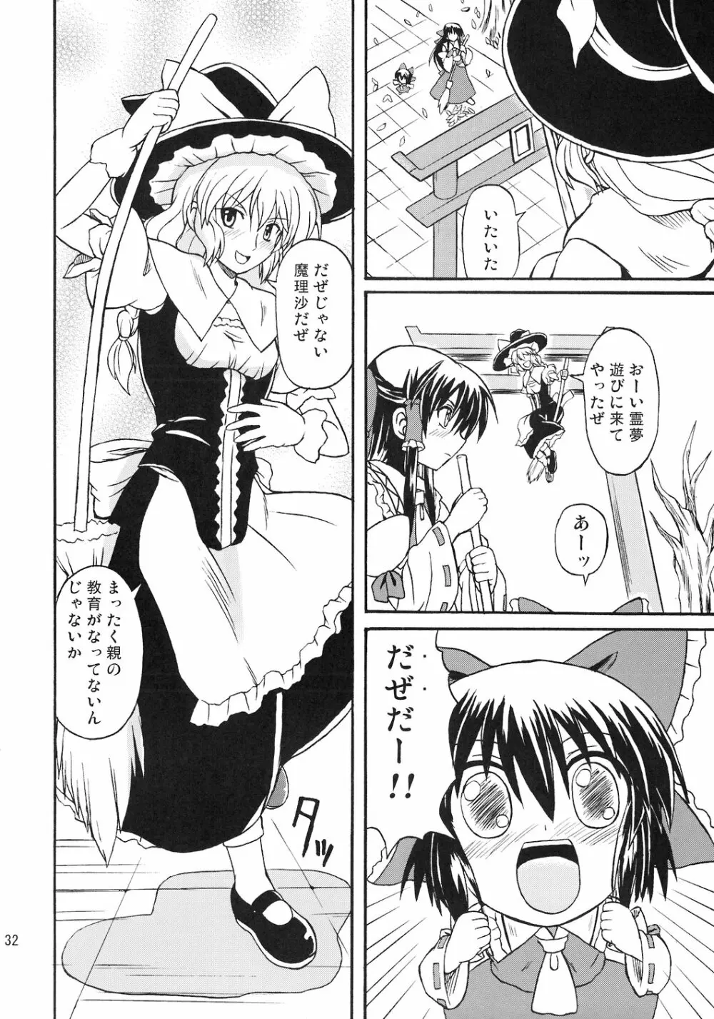 東方妖女乱舞8 - page33