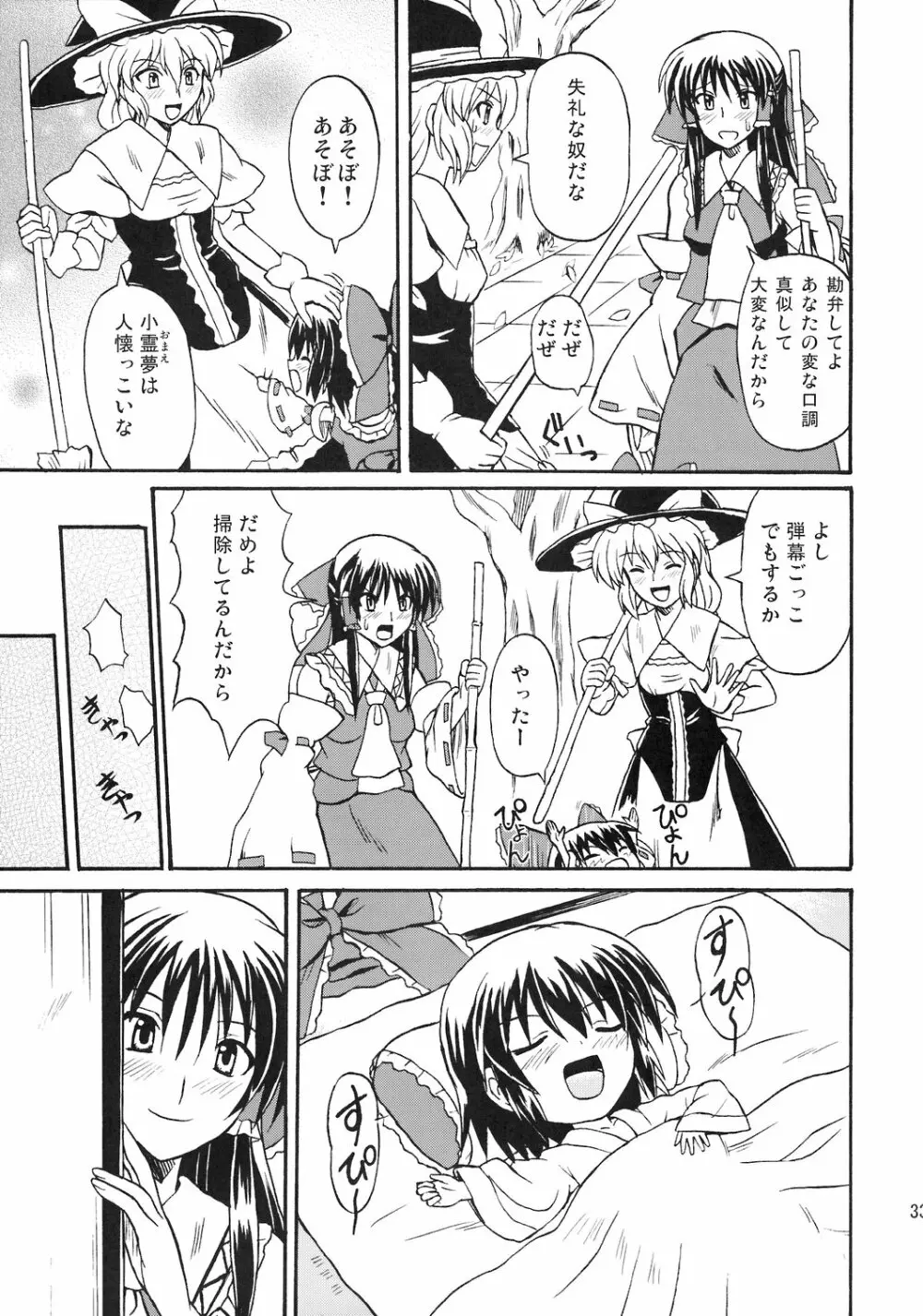 東方妖女乱舞8 - page34