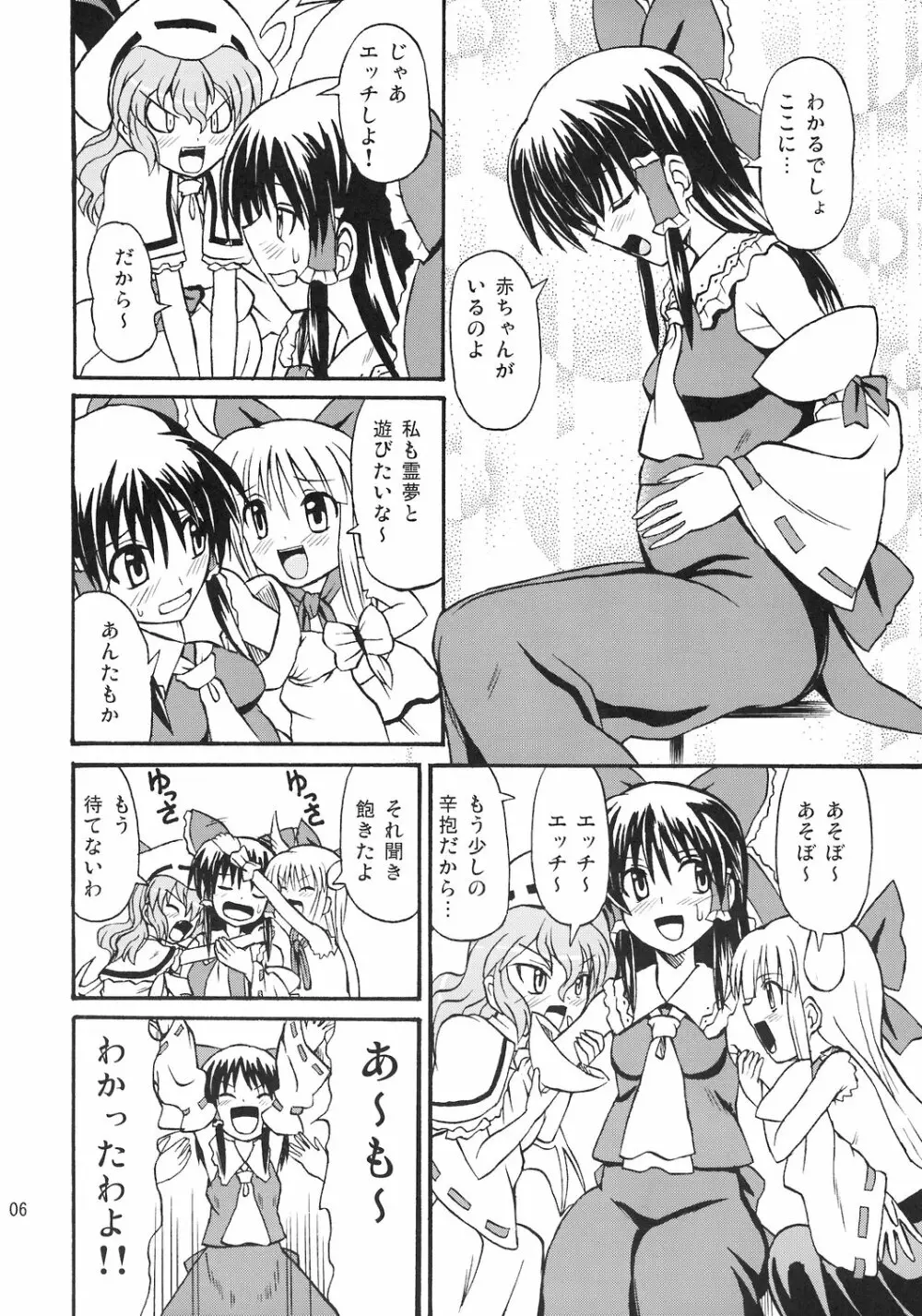 東方妖女乱舞8 - page7