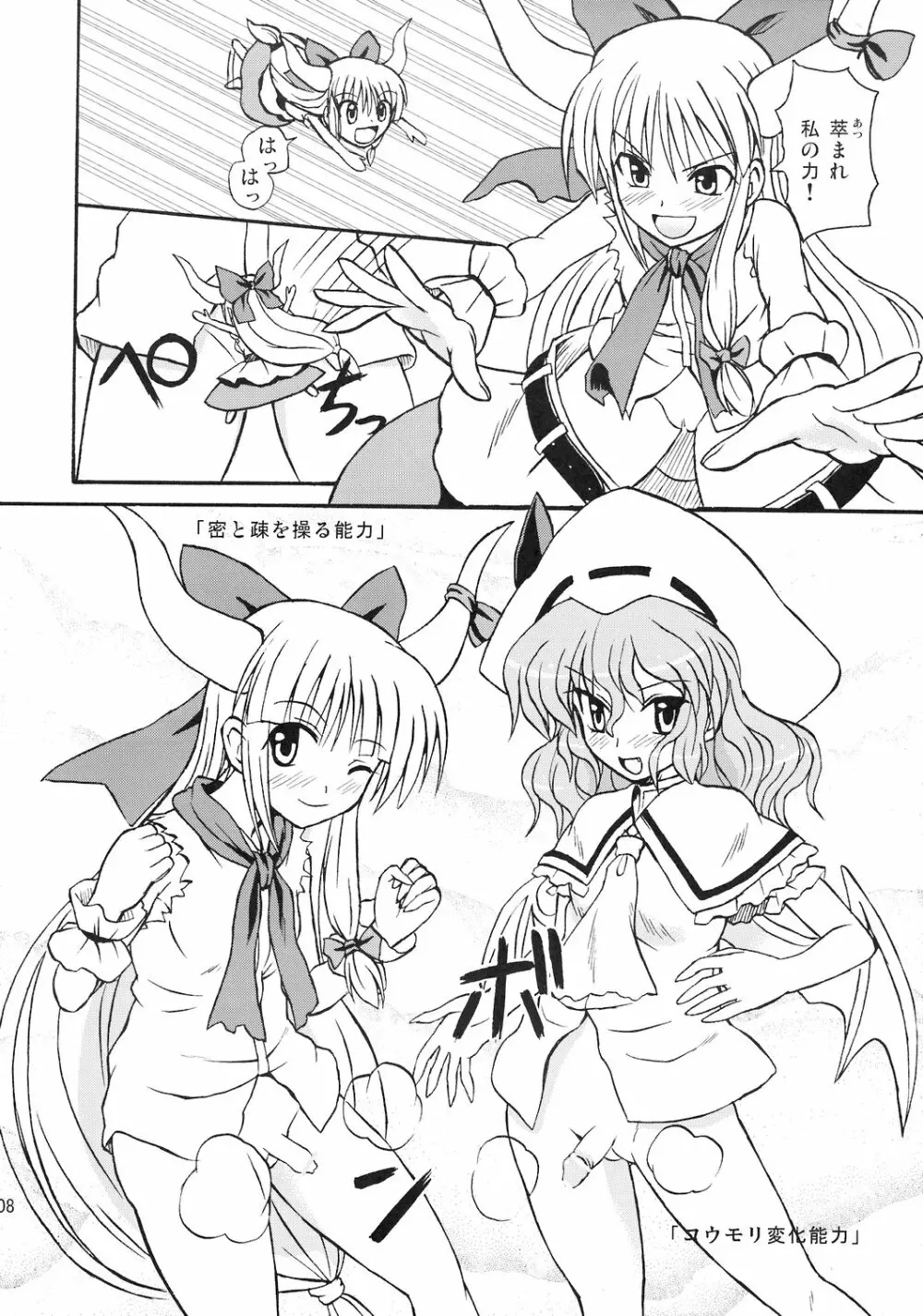 東方妖女乱舞8 - page9