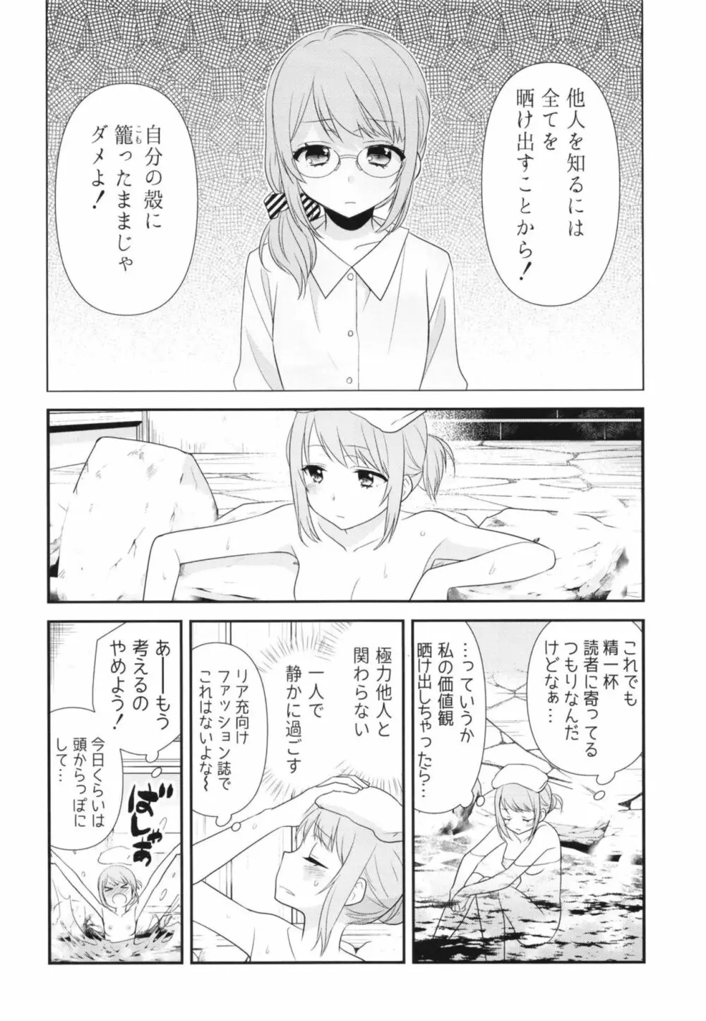 とろける女子湯 - page10