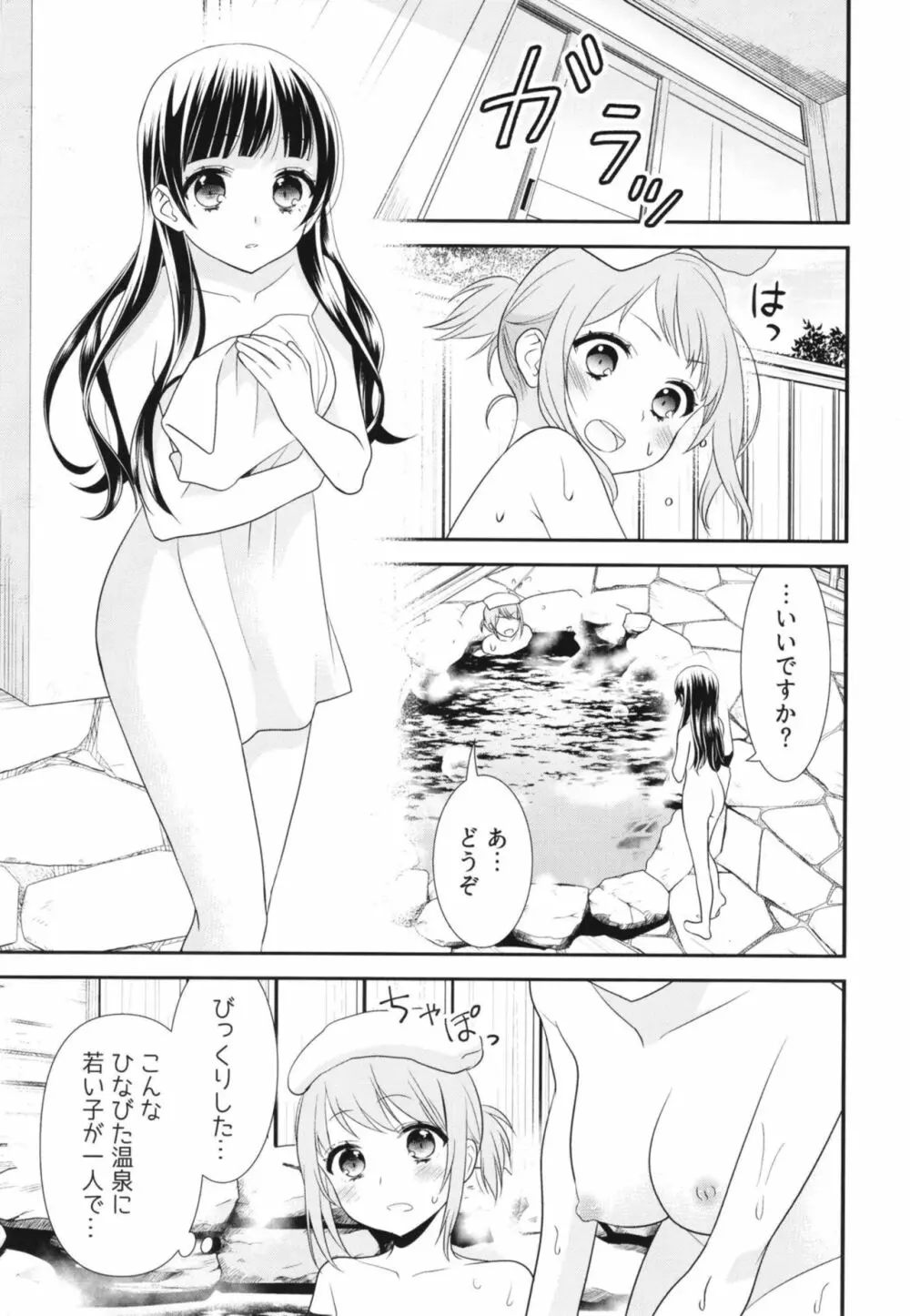 とろける女子湯 - page11