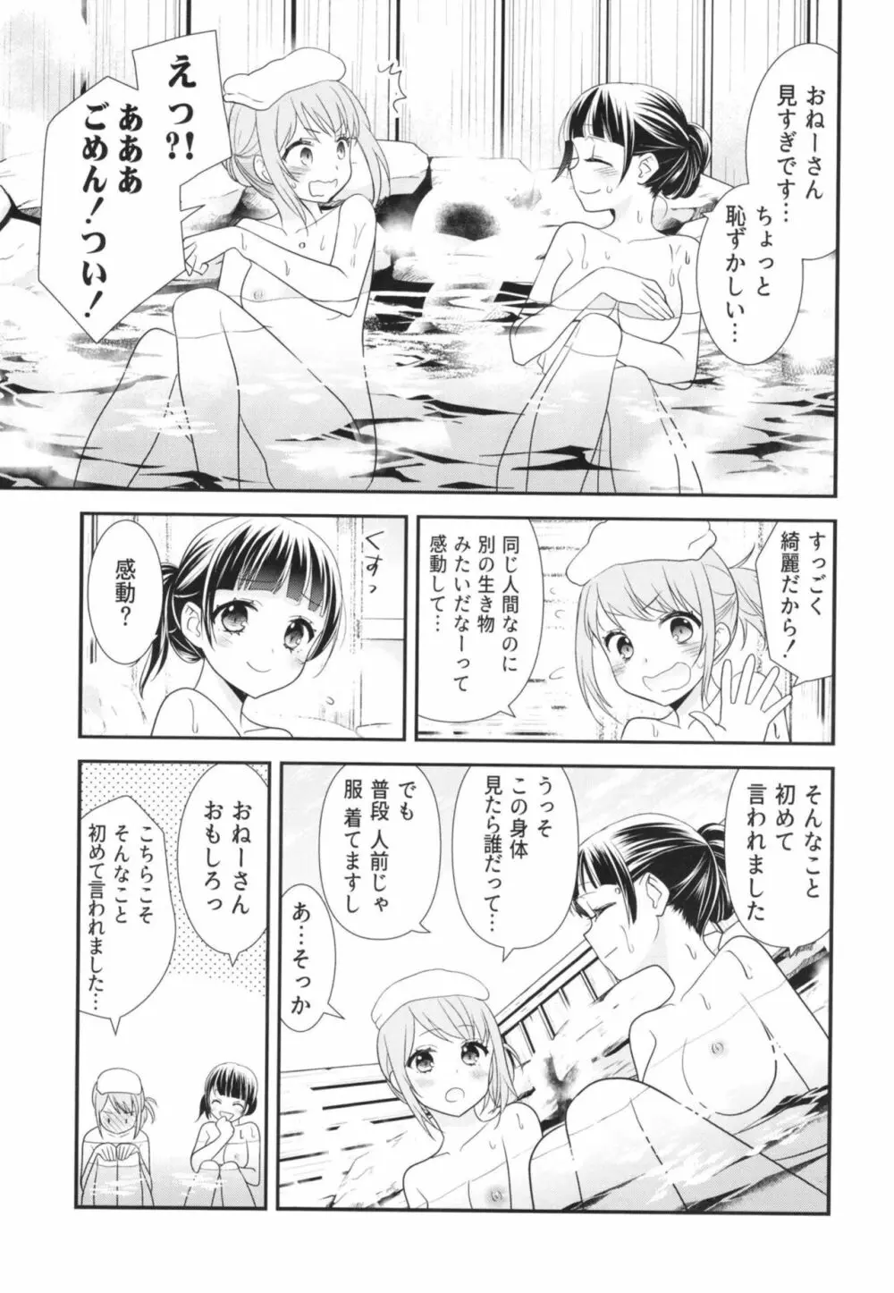 とろける女子湯 - page13