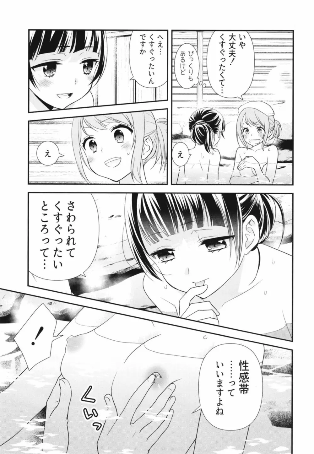 とろける女子湯 - page15