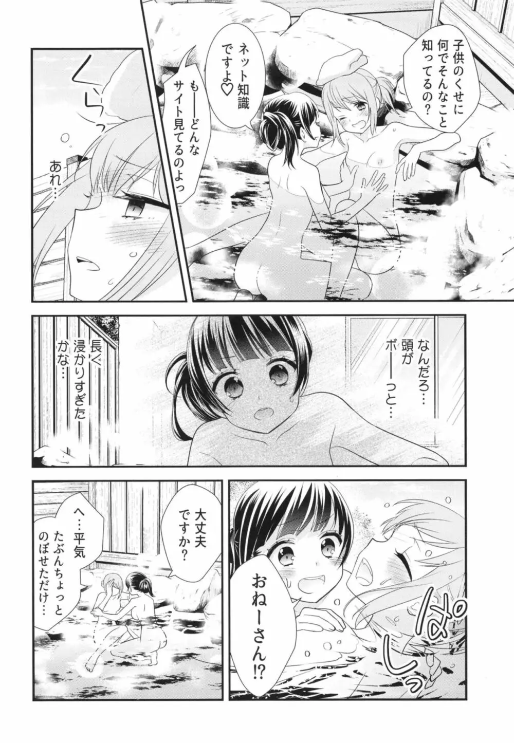 とろける女子湯 - page16