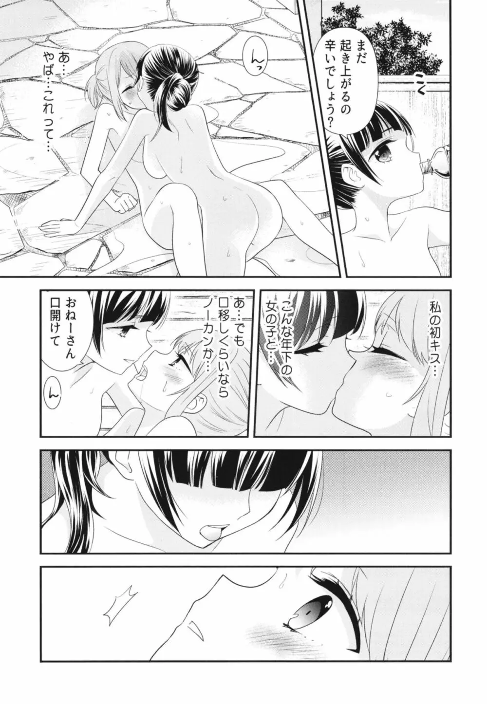 とろける女子湯 - page19