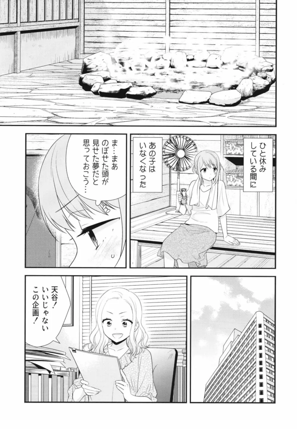 とろける女子湯 - page27