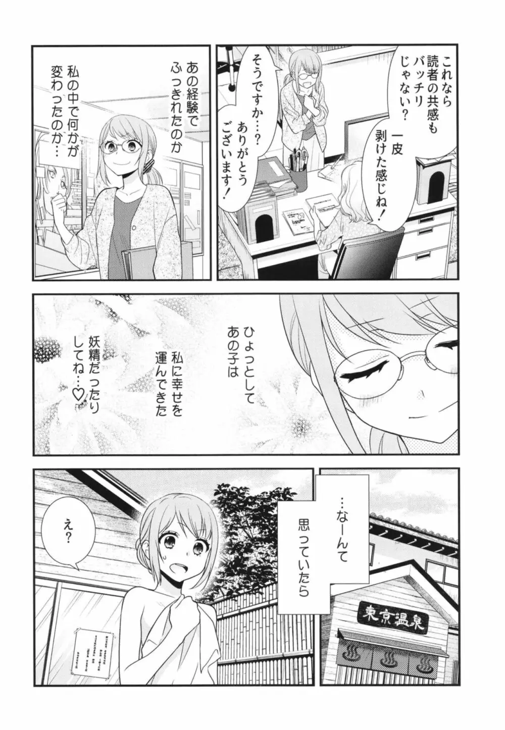 とろける女子湯 - page28