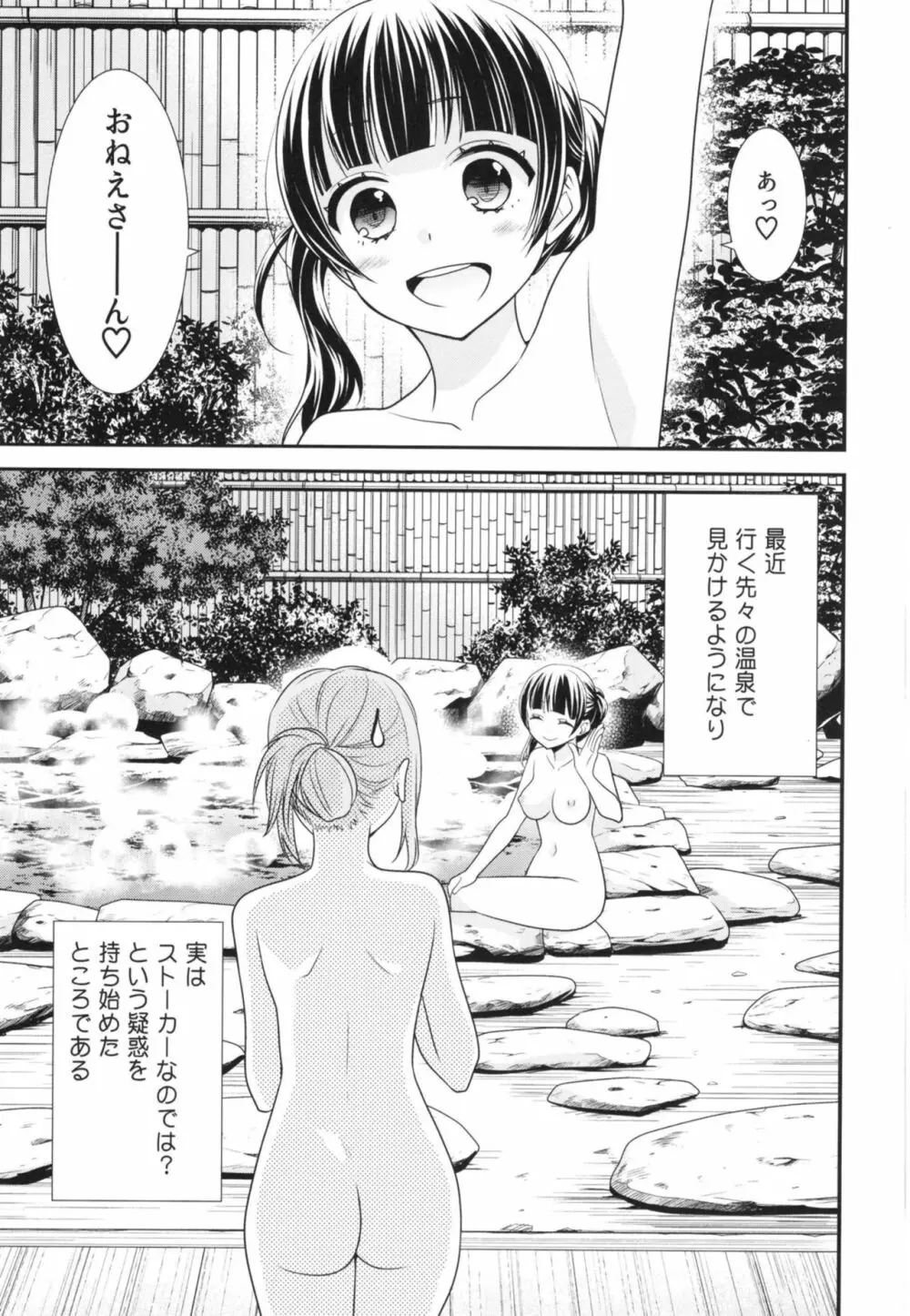 とろける女子湯 - page29