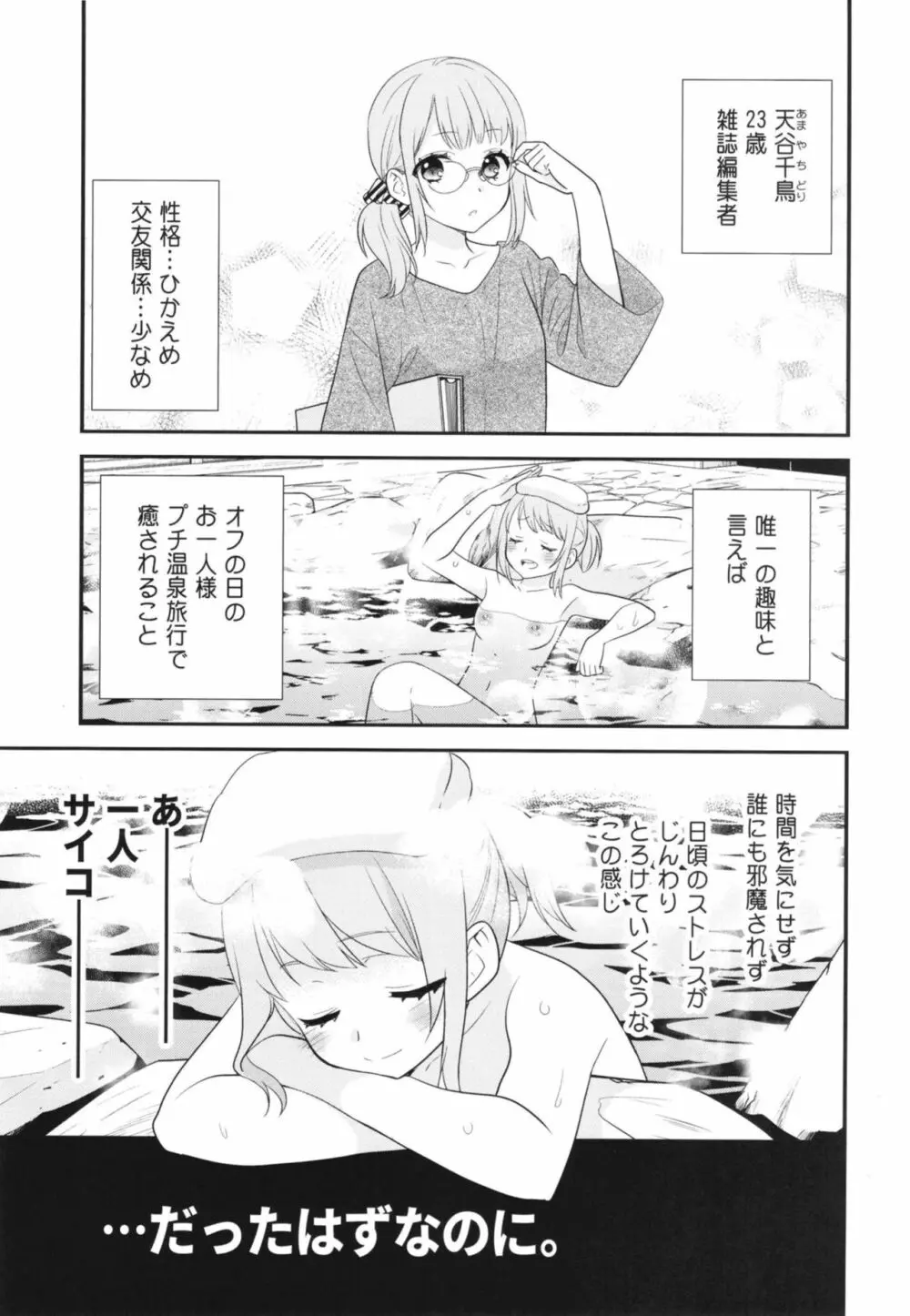 とろける女子湯 - page5