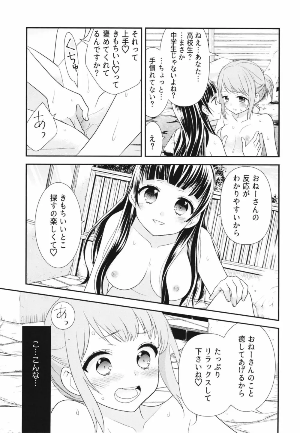 とろける女子湯 - page7