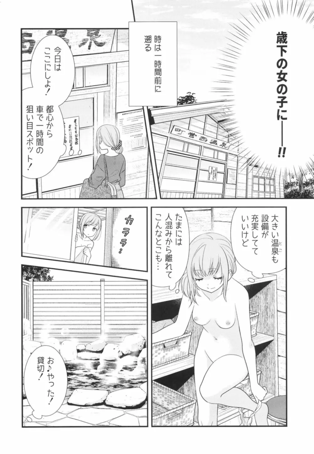 とろける女子湯 - page8