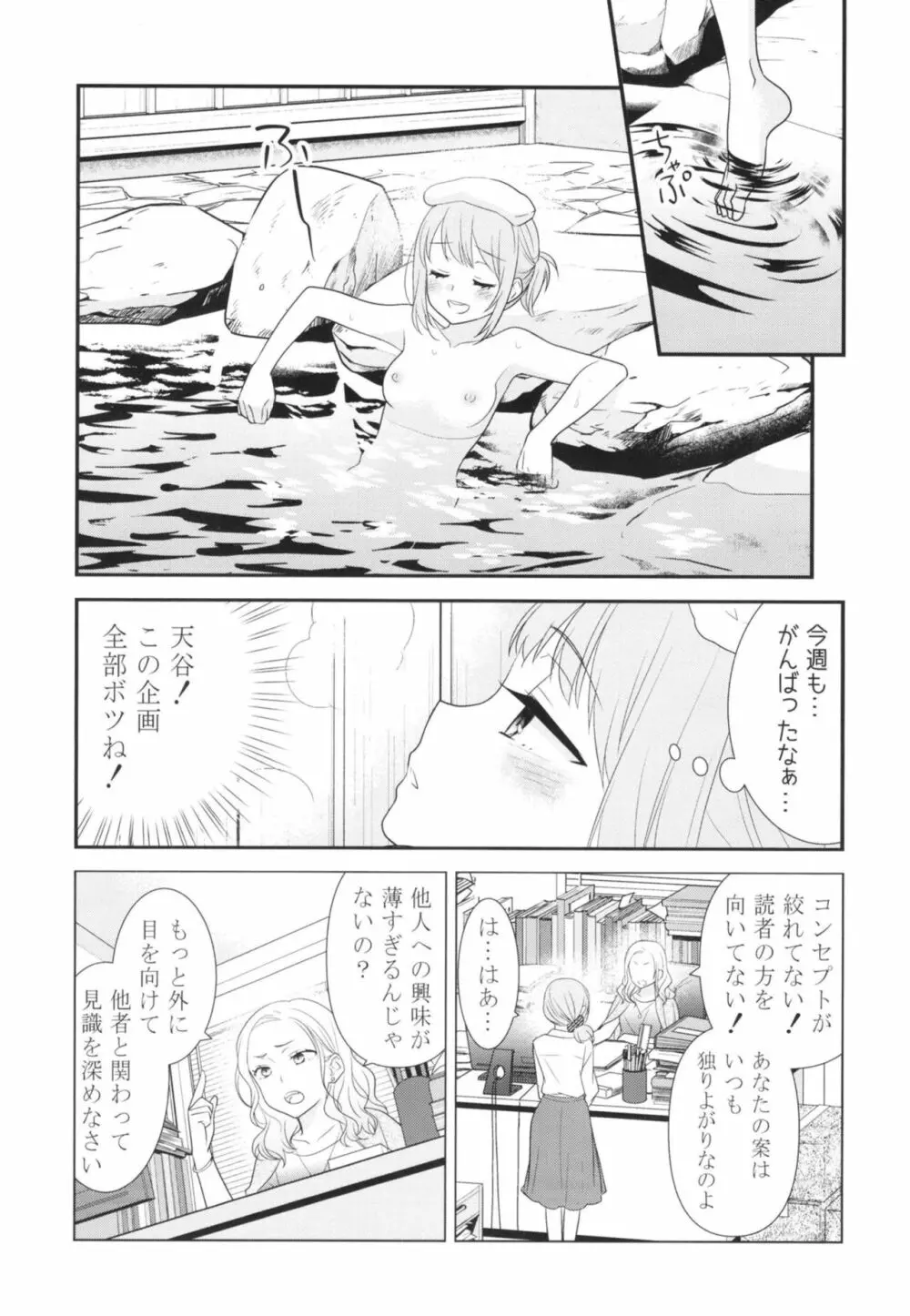 とろける女子湯 - page9