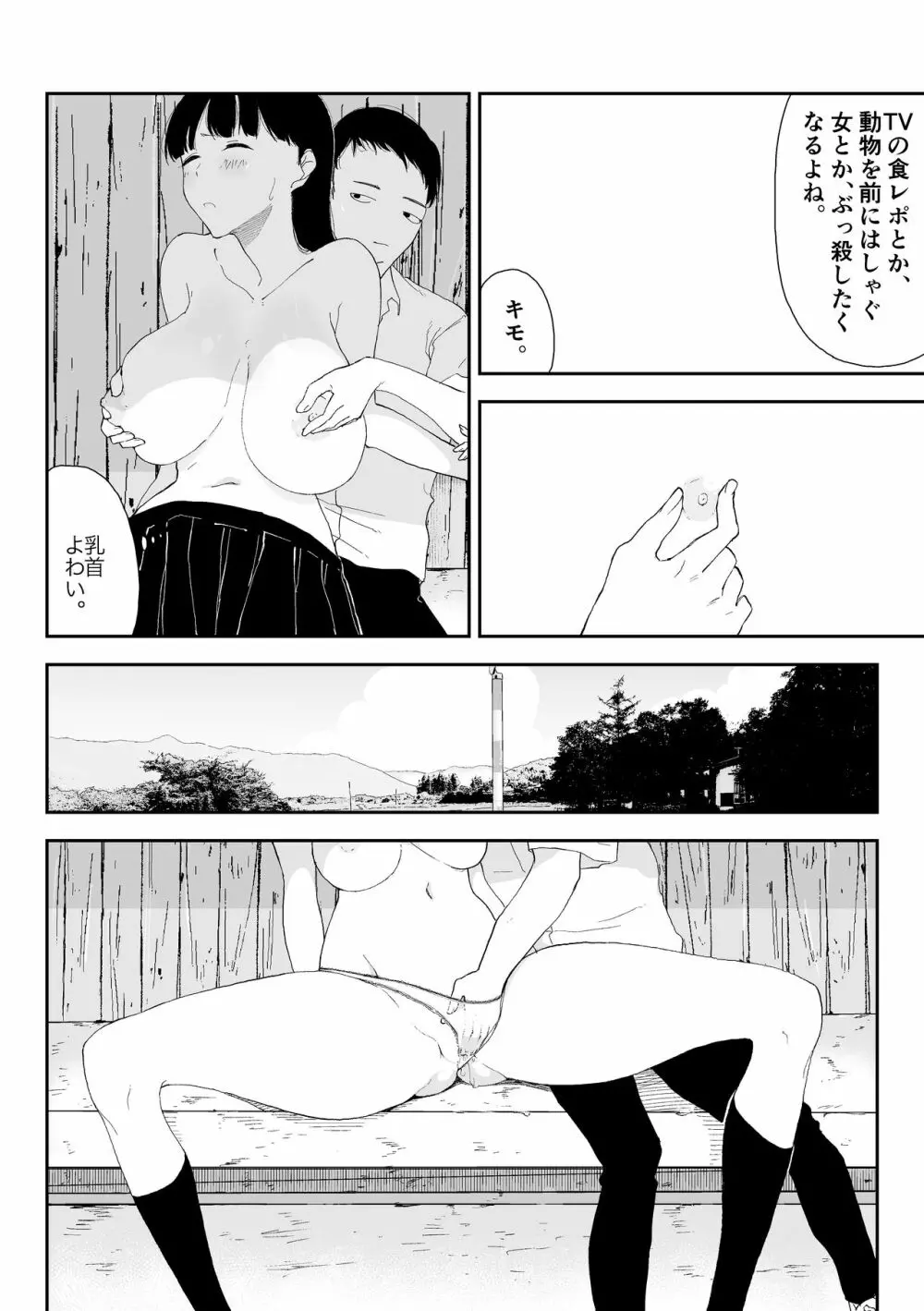 田舎のバス停にて - page10