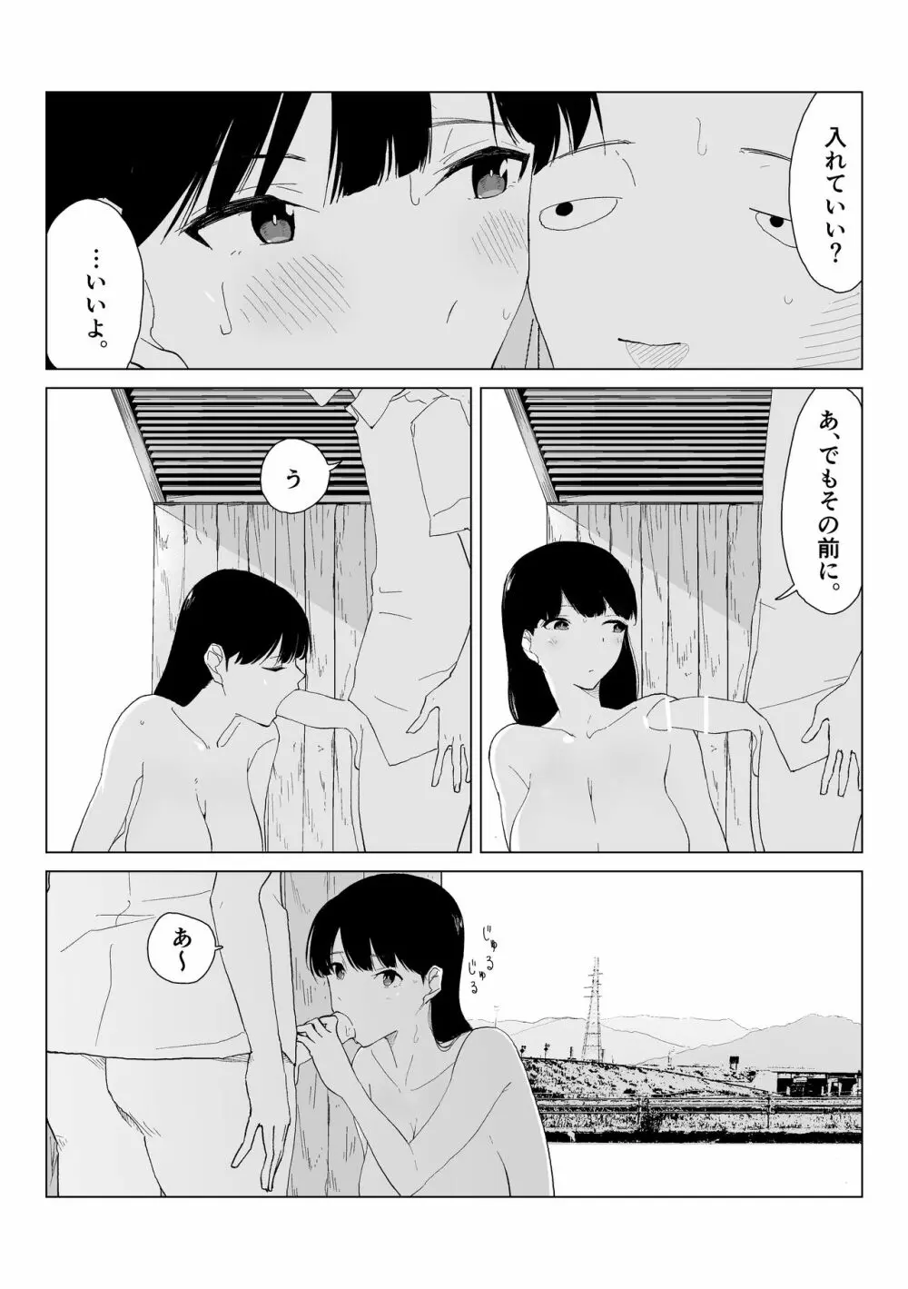 田舎のバス停にて - page12