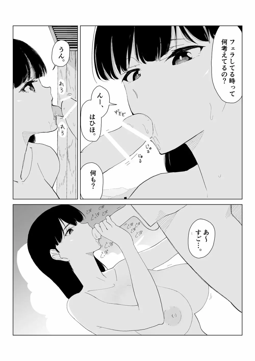 田舎のバス停にて - page13